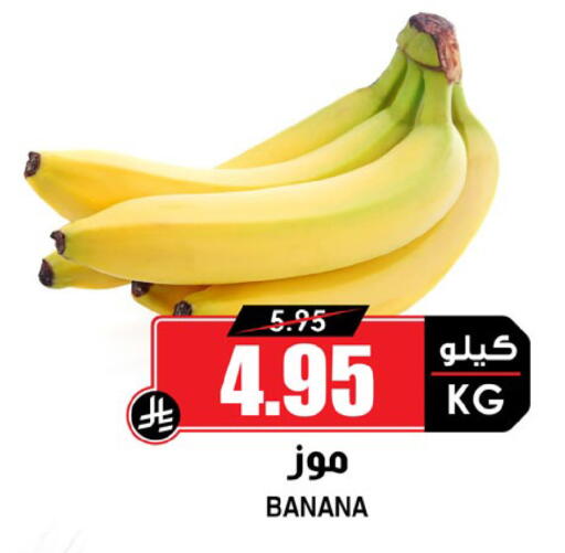 Banana available at Prime Supermarket in KSA, Saudi Arabia, Saudi - Khamis Mushait
