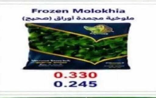 available at Abdullah Al-Mubarak Co-op. Society in Kuwait - Kuwait City