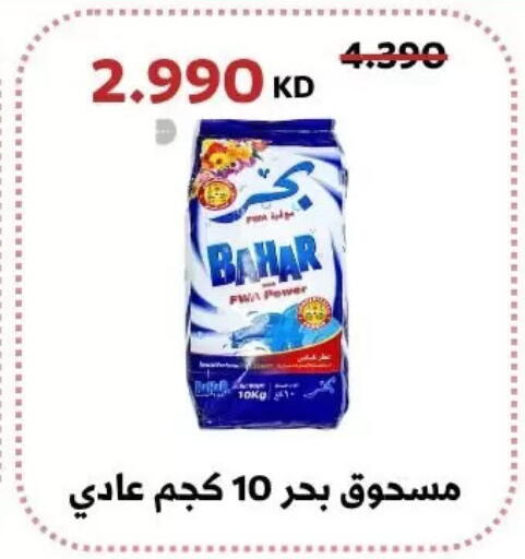 available at جمعية عبد الله المبارك التعاونية in الكويت - مدينة الكويت