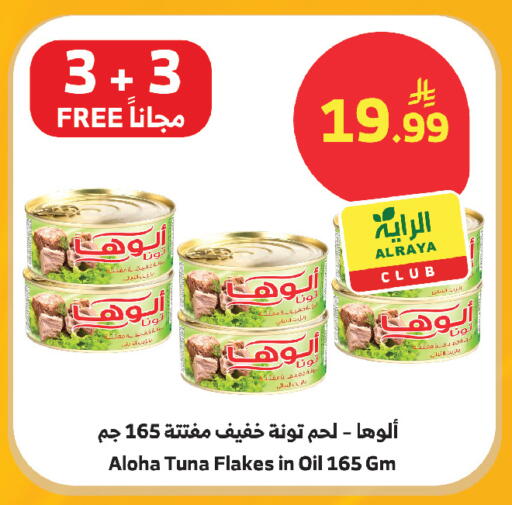 available at Al Raya in KSA, Saudi Arabia, Saudi - Yanbu