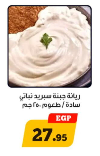 available at Awlad Ragab in Egypt - Cairo