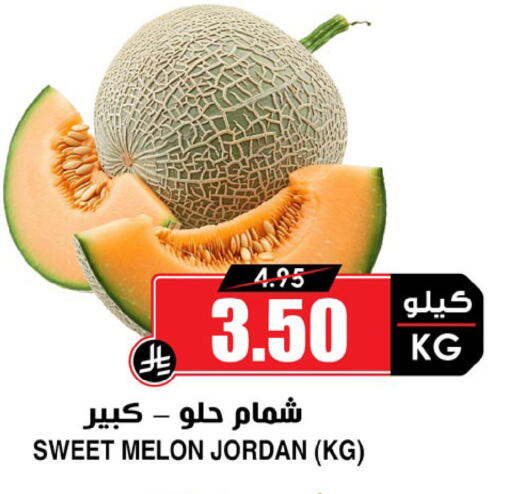 Melon from Jordan available at أسواق النخبة in مملكة العربية السعودية, السعودية, سعودية - خميس مشيط