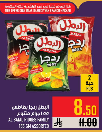 Lemon Potato available at أبراج هايبر ماركت in مملكة العربية السعودية, السعودية, سعودية - مكة المكرمة
