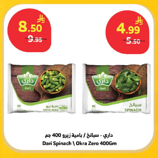 Okra Spinach available at الراية in مملكة العربية السعودية, السعودية, سعودية - مكة المكرمة