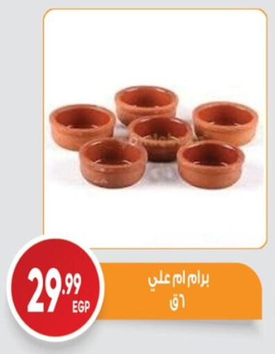 available at El mhallawy Sons in Egypt - Cairo