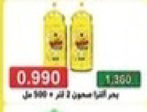 available at جمعية جابر الأحمد التعاونية in الكويت - مدينة الكويت