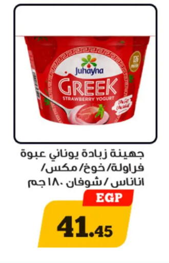 Strawberry available at Awlad Ragab in Egypt - Cairo