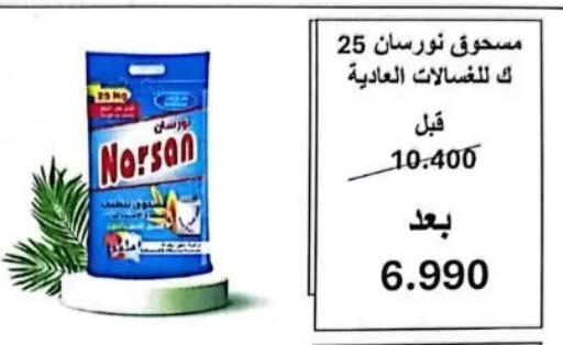 available at جمعية عبد الله المبارك التعاونية in الكويت - مدينة الكويت