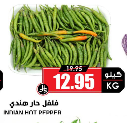 Pepper available at Prime Supermarket in KSA, Saudi Arabia, Saudi - Jeddah
