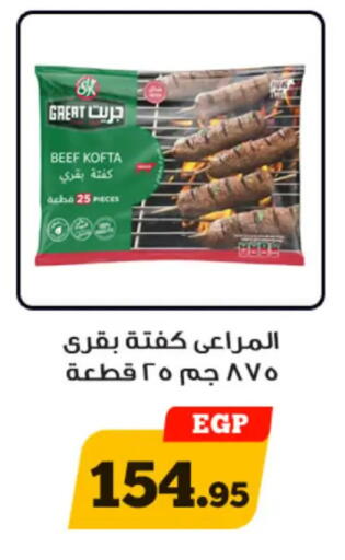 available at Awlad Ragab in Egypt - Cairo