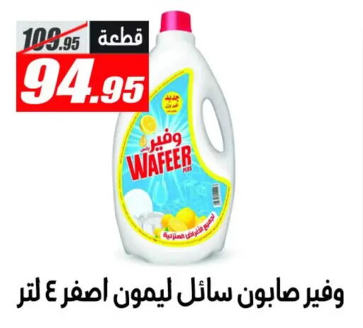 available at El Fergany Hyper Market   in Egypt - Cairo