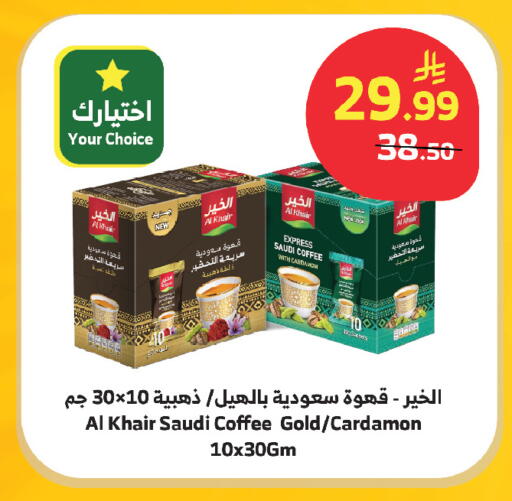 Cardamom available at الراية in مملكة العربية السعودية, السعودية, سعودية - مكة المكرمة