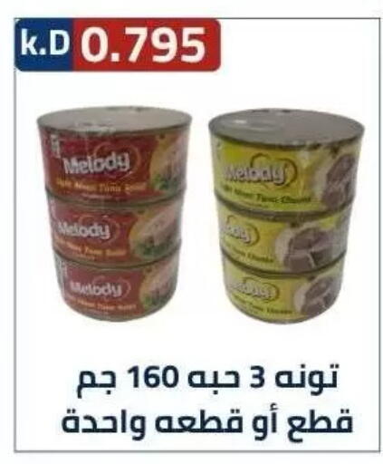 available at جمعية ضاحية صباح الناصر التعاونية in الكويت - مدينة الكويت