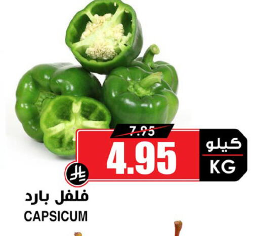 Capsicum available at Prime Supermarket in KSA, Saudi Arabia, Saudi - Jeddah