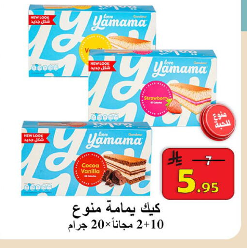 Strawberry Vanilla available at  Ali Sweets And Food in KSA, Saudi Arabia, Saudi - Al Hasa