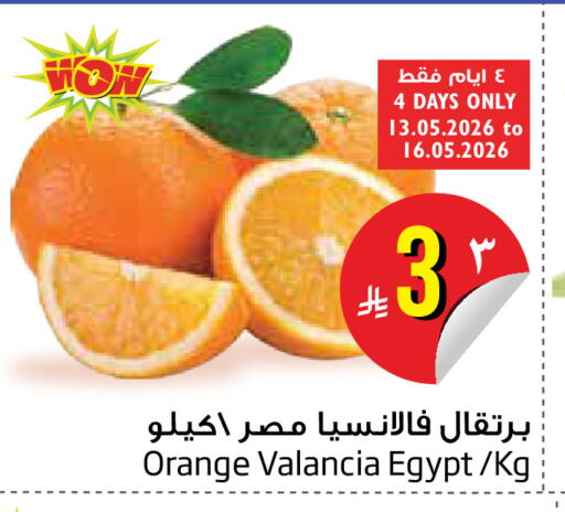 Orange from Valancia Egypt available at Layan Hyper in KSA, Saudi Arabia, Saudi - Dammam