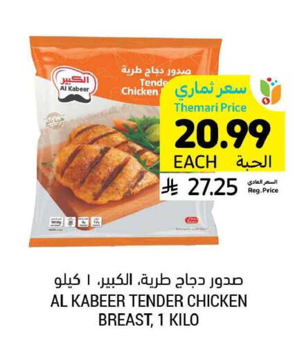 available at Tamimi Market in KSA, Saudi Arabia, Saudi - Unayzah