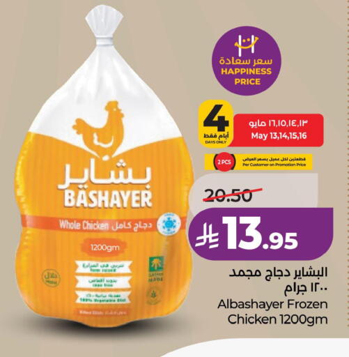 available at لولو هايبرماركت in مملكة العربية السعودية, السعودية, سعودية - الخبر‎