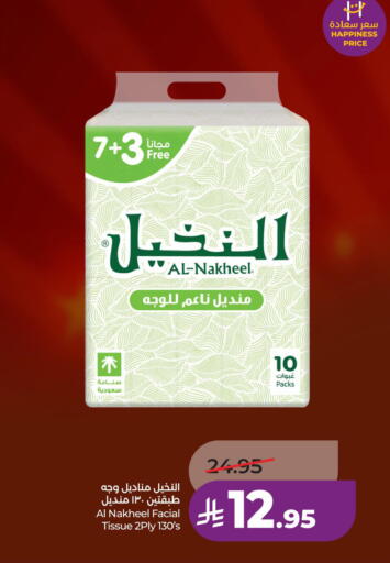 available at لولو هايبرماركت in مملكة العربية السعودية, السعودية, سعودية - الخبر‎