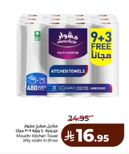 available at لولو هايبرماركت in مملكة العربية السعودية, السعودية, سعودية - مكة المكرمة