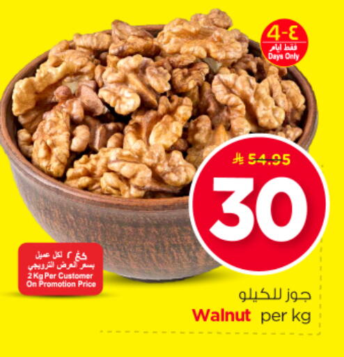 available at Nesto in KSA, Saudi Arabia, Saudi - Buraidah