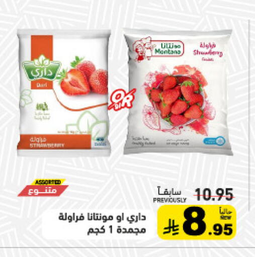 Strawberry available at أسواق رامز in مملكة العربية السعودية, السعودية, سعودية - المنطقة الشرقية
