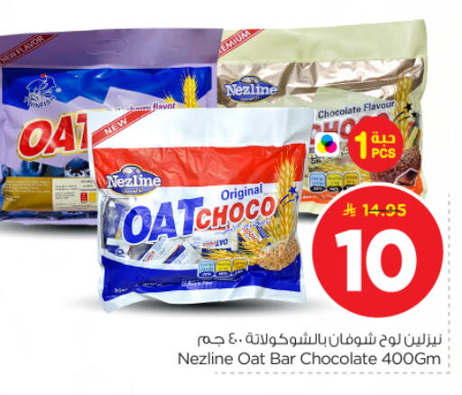 available at نستو in مملكة العربية السعودية, السعودية, سعودية - الرياض