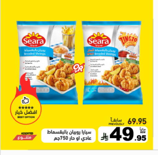 available at أسواق رامز in مملكة العربية السعودية, السعودية, سعودية - الأحساء‎