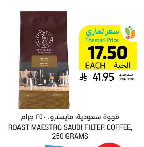 available at أسواق التميمي in مملكة العربية السعودية, السعودية, سعودية - المنطقة الشرقية