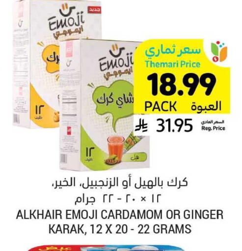 Cardamom Ginger available at أسواق التميمي in مملكة العربية السعودية, السعودية, سعودية - بريدة