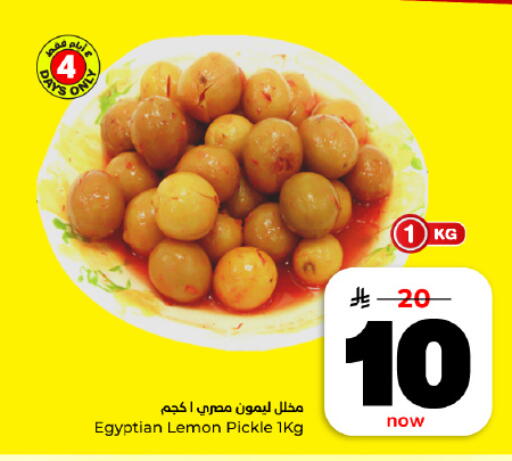 Lemon available at هايبر الوفاء in مملكة العربية السعودية, السعودية, سعودية - المنطقة الشرقية