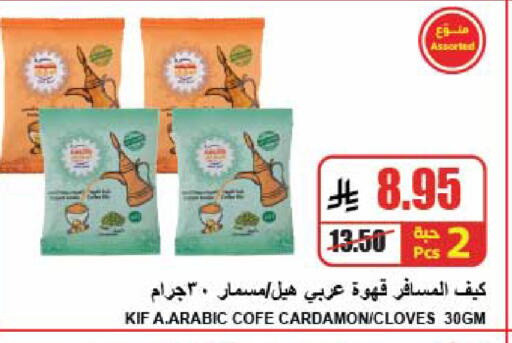 Cloves available at A ماركت in مملكة العربية السعودية, السعودية, سعودية - الرياض