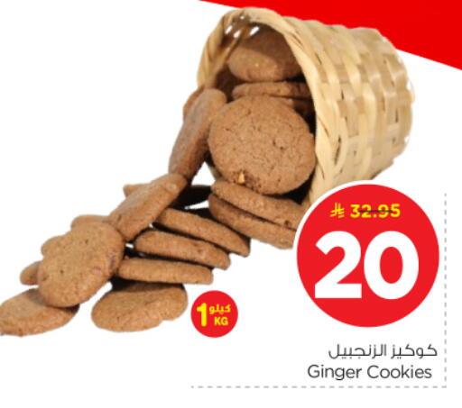 Ginger available at نستو in مملكة العربية السعودية, السعودية, سعودية - المجمعة