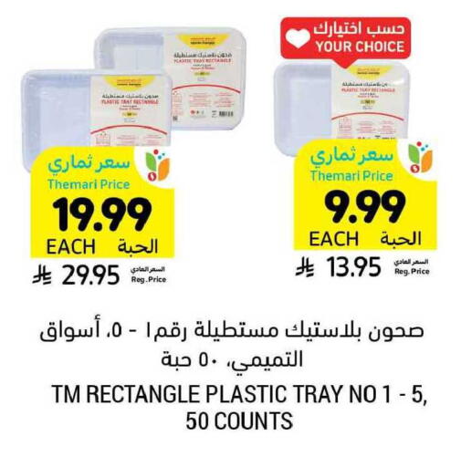 available at Tamimi Market in KSA, Saudi Arabia, Saudi - Buraidah