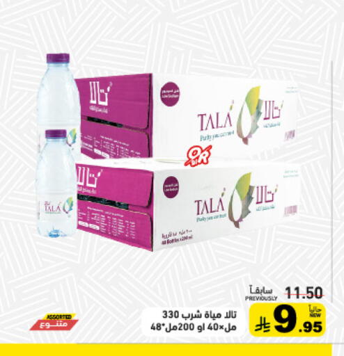 available at Aswaq Ramez in KSA, Saudi Arabia, Saudi - Tabuk