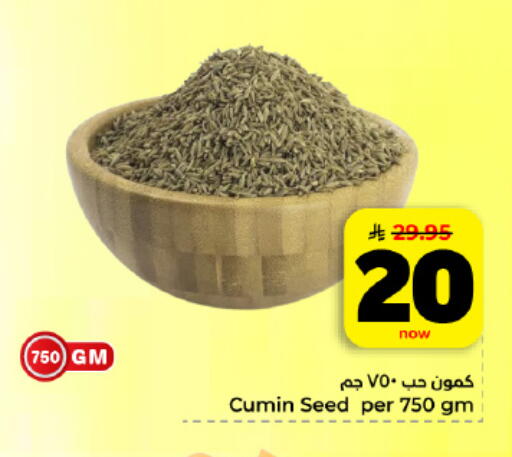 Cumin available at هايبر الوفاء in مملكة العربية السعودية, السعودية, سعودية - المنطقة الشرقية
