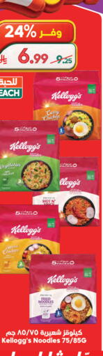 available at Dukan in KSA, Saudi Arabia, Saudi - Yanbu