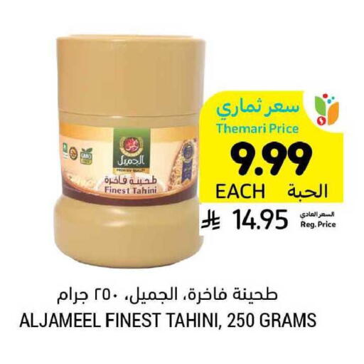 available at Tamimi Market in KSA, Saudi Arabia, Saudi - Buraidah