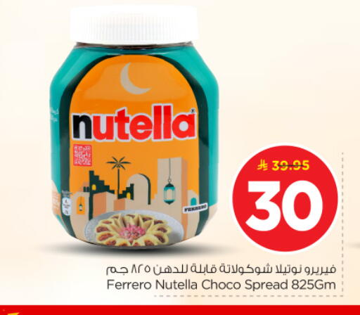 available at نستو in مملكة العربية السعودية, السعودية, سعودية - المجمعة