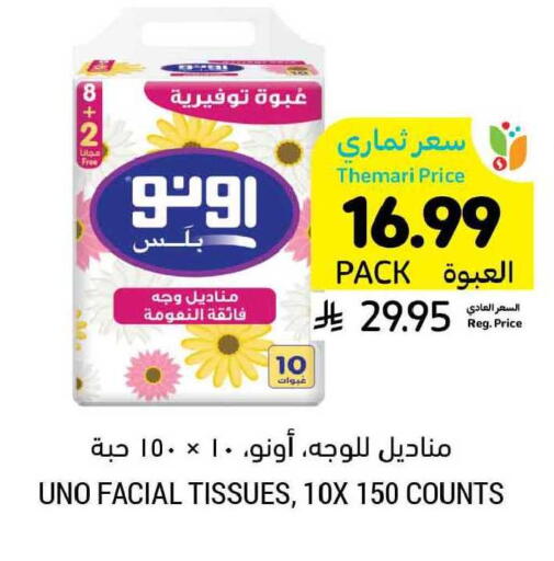 available at Tamimi Market in KSA, Saudi Arabia, Saudi - Buraidah