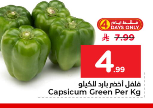 Capsicum available at نستو in مملكة العربية السعودية, السعودية, سعودية - المجمعة