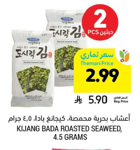available at أسواق التميمي in مملكة العربية السعودية, السعودية, سعودية - الخبر‎