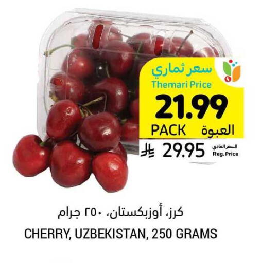 Cherry from Uzbekistan available at Tamimi Market in KSA, Saudi Arabia, Saudi - Buraidah