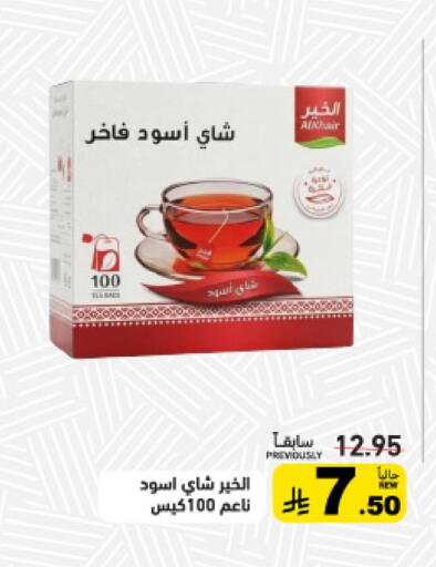 available at Aswaq Ramez in KSA, Saudi Arabia, Saudi - Tabuk