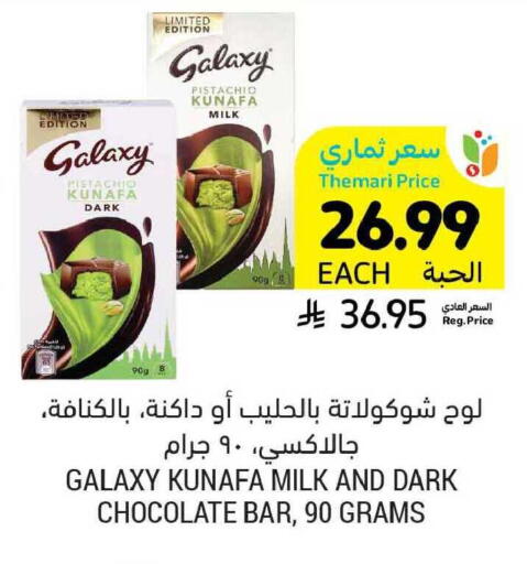 available at Tamimi Market in KSA, Saudi Arabia, Saudi - Buraidah