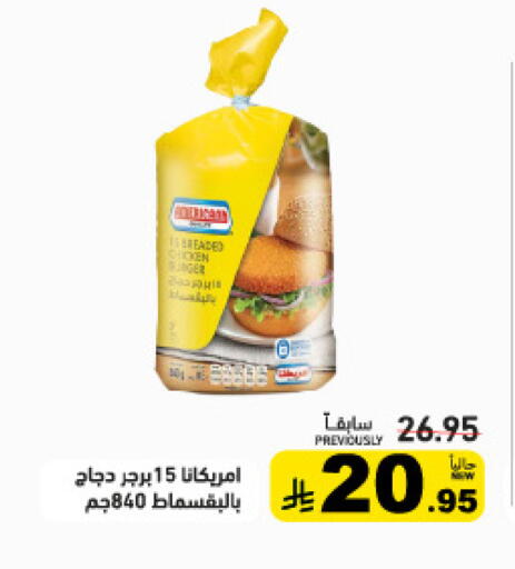 available at Aswaq Ramez in KSA, Saudi Arabia, Saudi - Tabuk