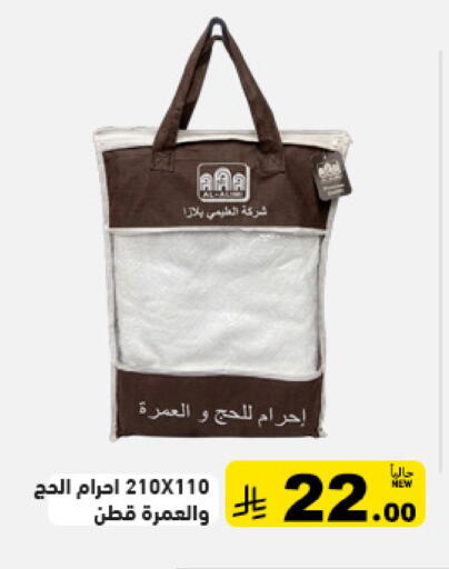 available at أسواق رامز in مملكة العربية السعودية, السعودية, سعودية - المنطقة الشرقية
