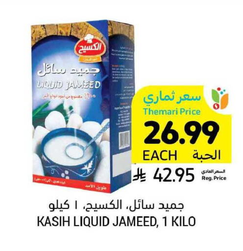 available at Tamimi Market in KSA, Saudi Arabia, Saudi - Buraidah