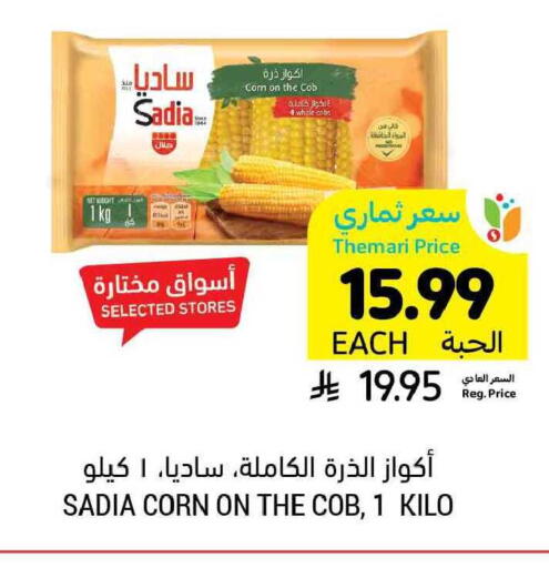 available at أسواق التميمي in مملكة العربية السعودية, السعودية, سعودية - بريدة