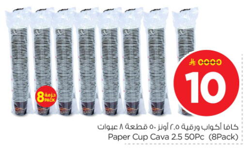 available at نستو in مملكة العربية السعودية, السعودية, سعودية - المجمعة